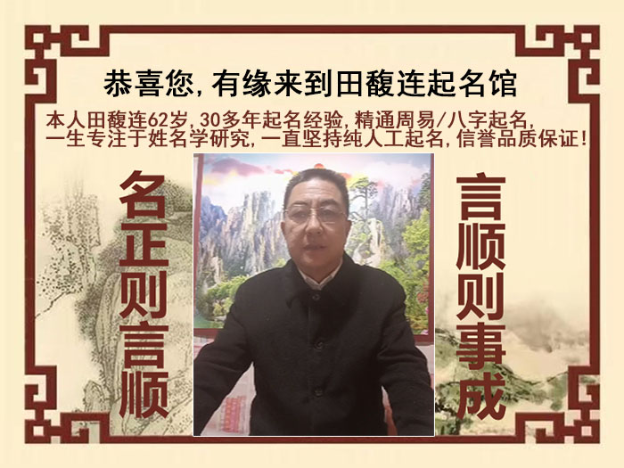 禹州尚名轩田馥连起名