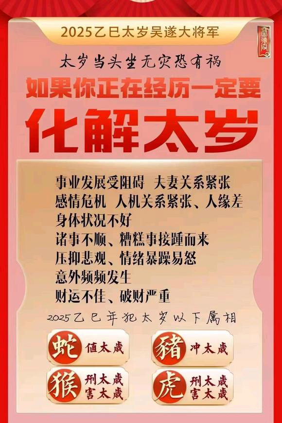  禹州怎么化太岁-化太岁找田大师- 一对一人工解答